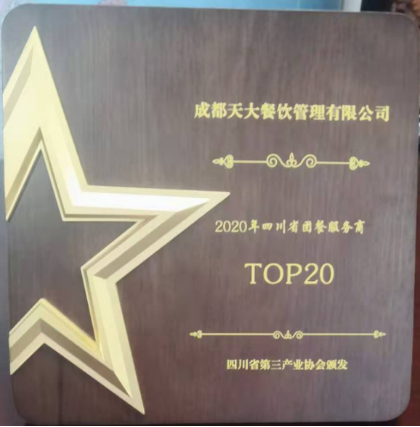 四川省团餐服务商TOP20